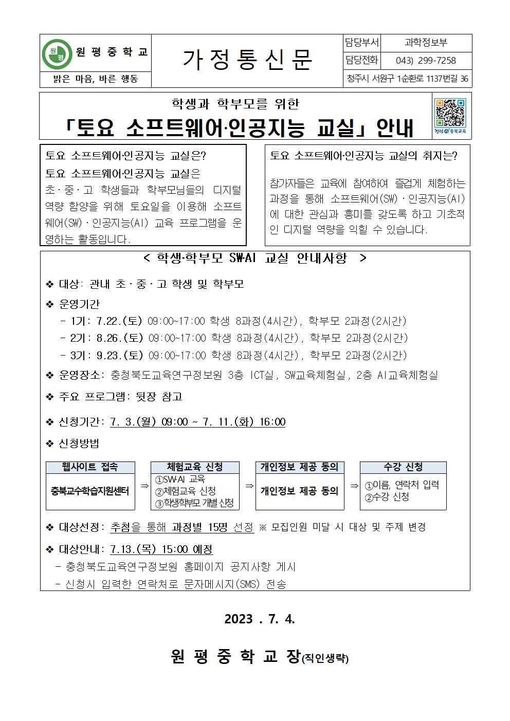 토요 소프트웨어·인공지능 교실 안내001