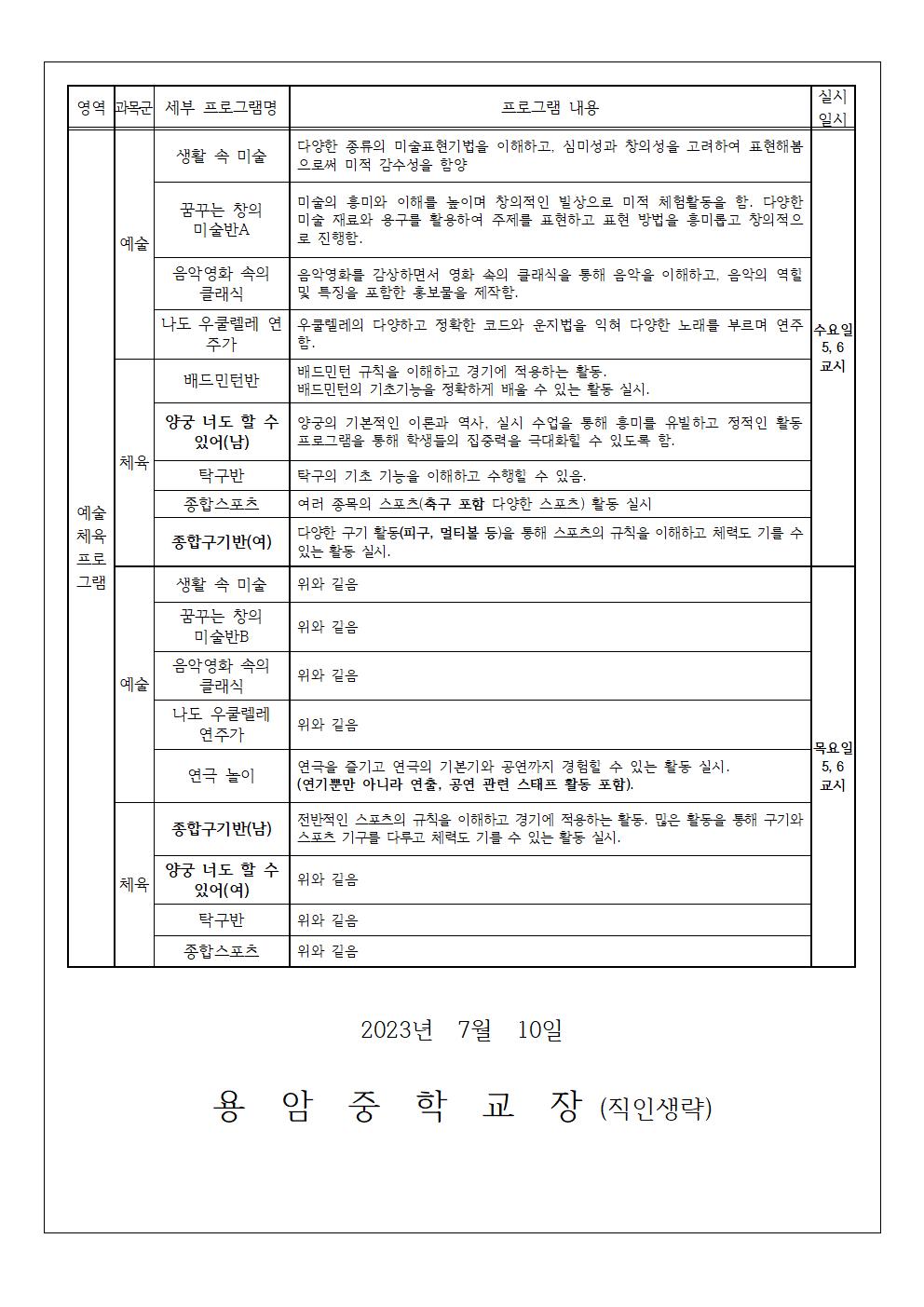 2023. 2학기 자유학기제 프로그램 수강신청 안내003