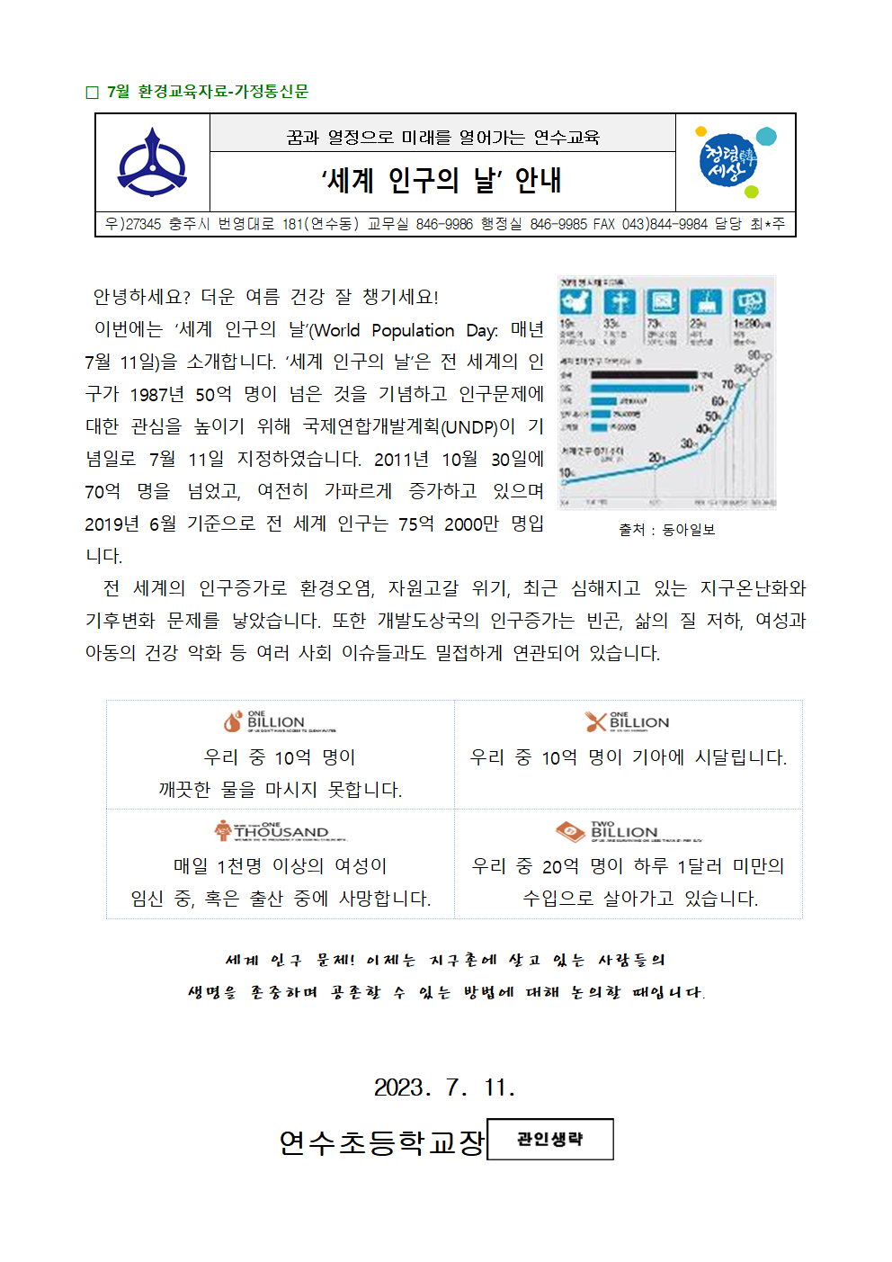 7월 환경교육 가정통신문001