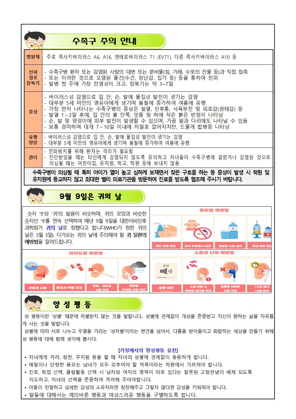 2023. 9월 보건소식지002