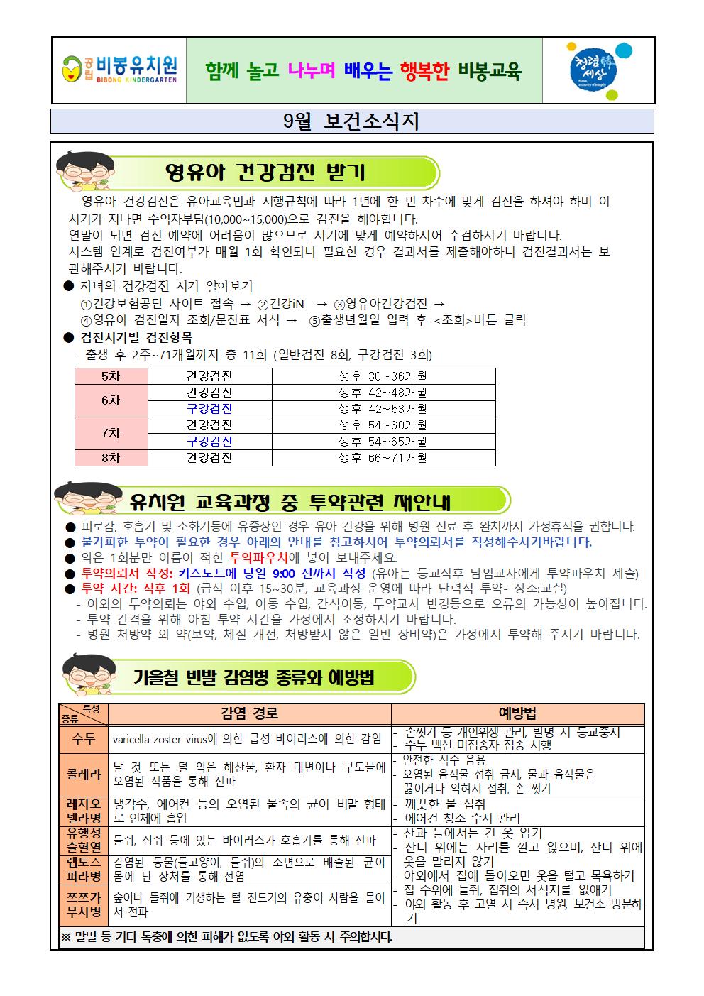 2023. 9월 보건소식지001