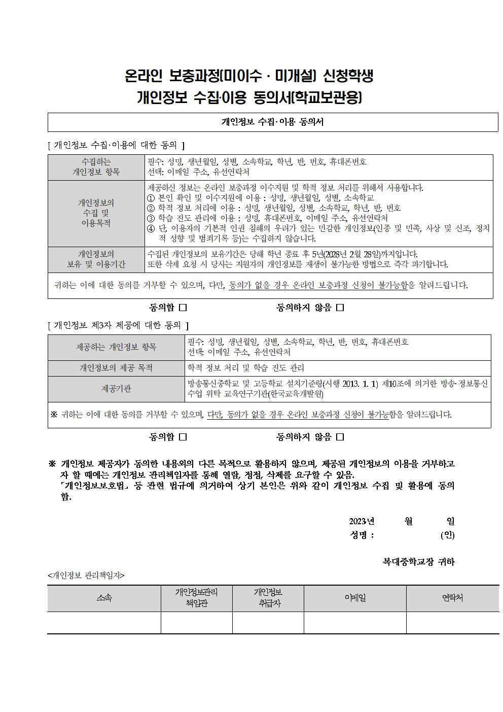 2023. 2학기 온라인 보충과정 안내 가정통신문004