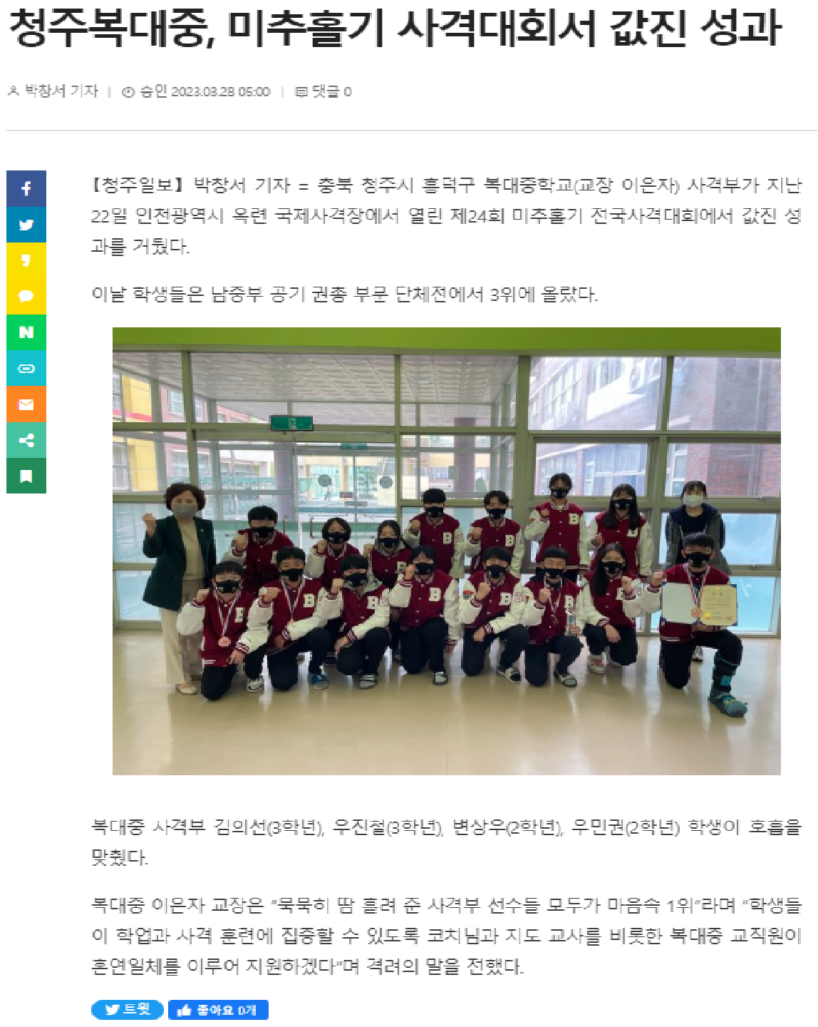 미추홀기 기사