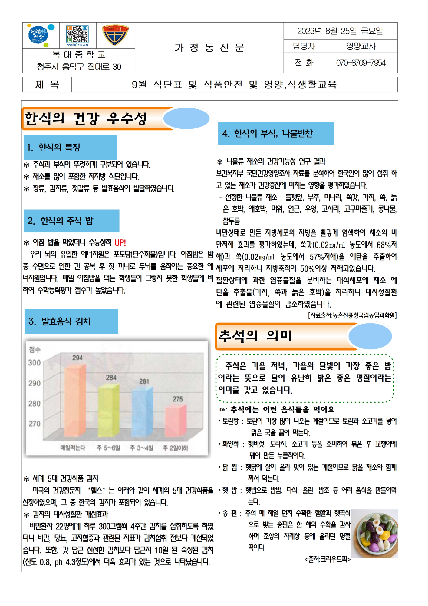 9월 식단표 및 식품안전 및 영양,식생활교육001