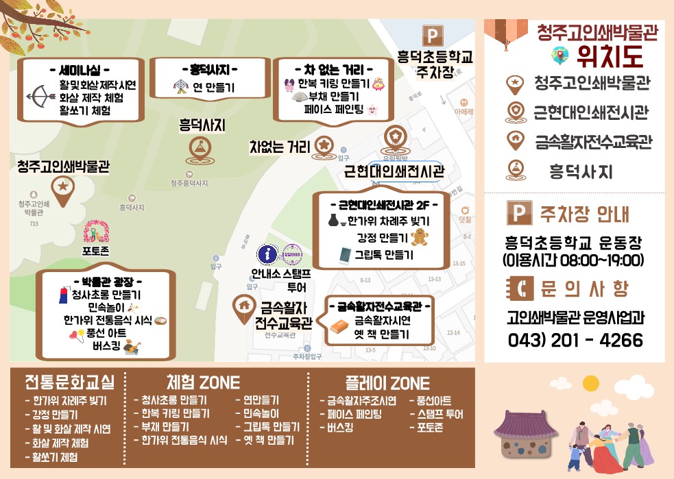 청주고인쇄박물관 한가위(추석)맞이 행사 리플릿_2