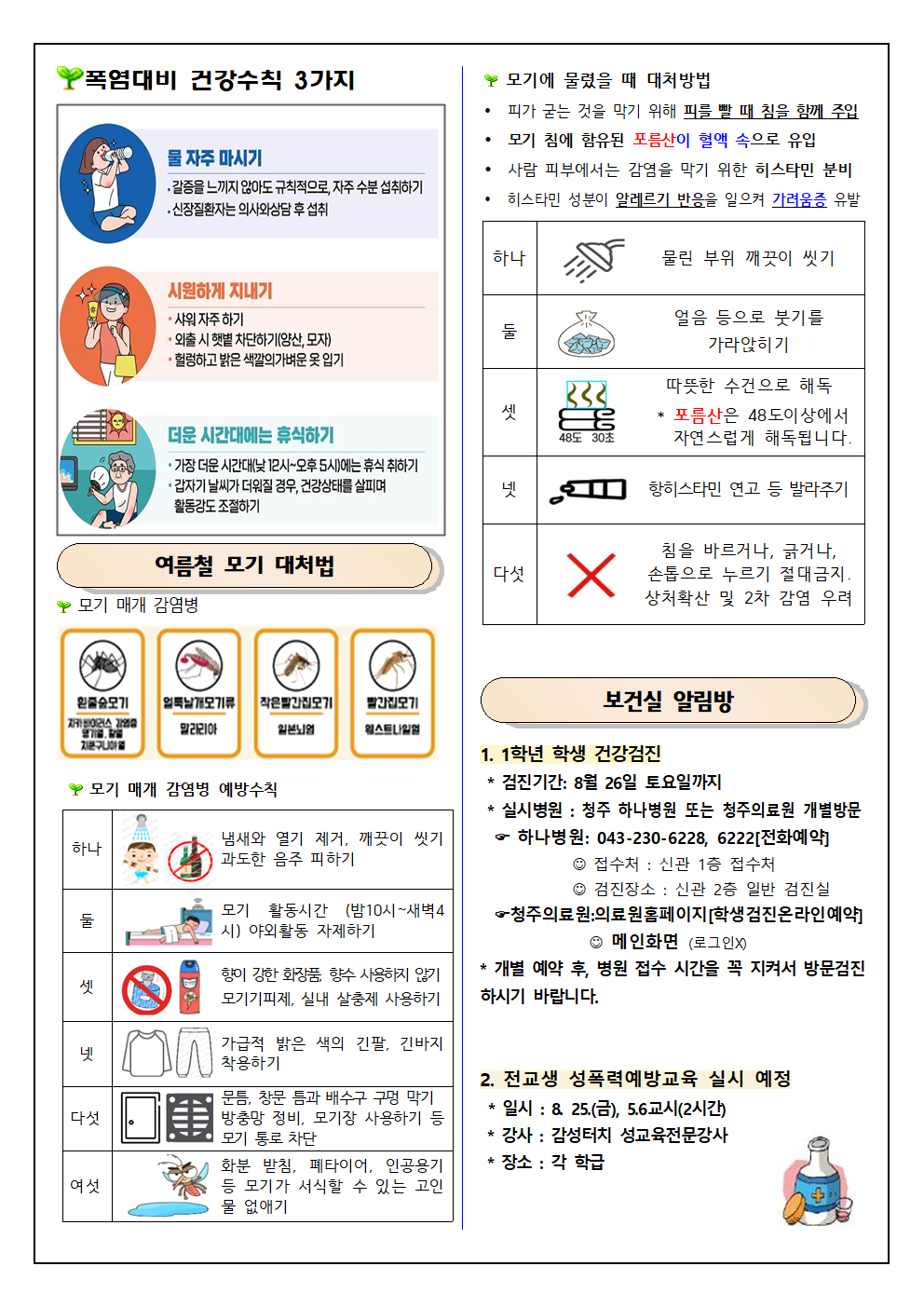 2023년 8월 보건소식지(충북예술고)002