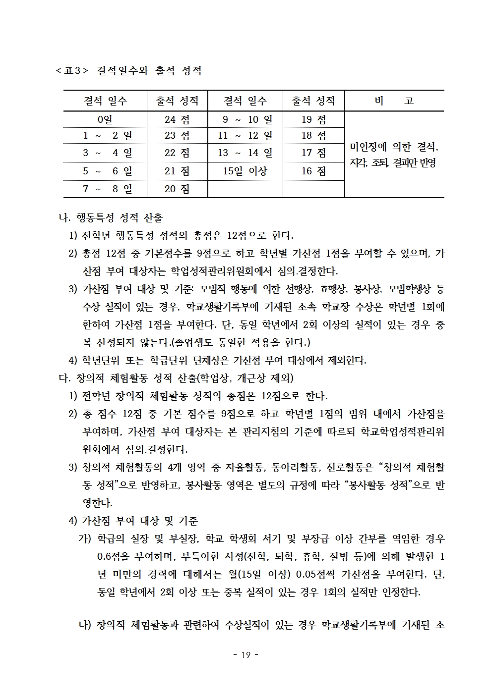 2024학년도 충북생명산업고등학교 입학전형 시행 요강(승인)019