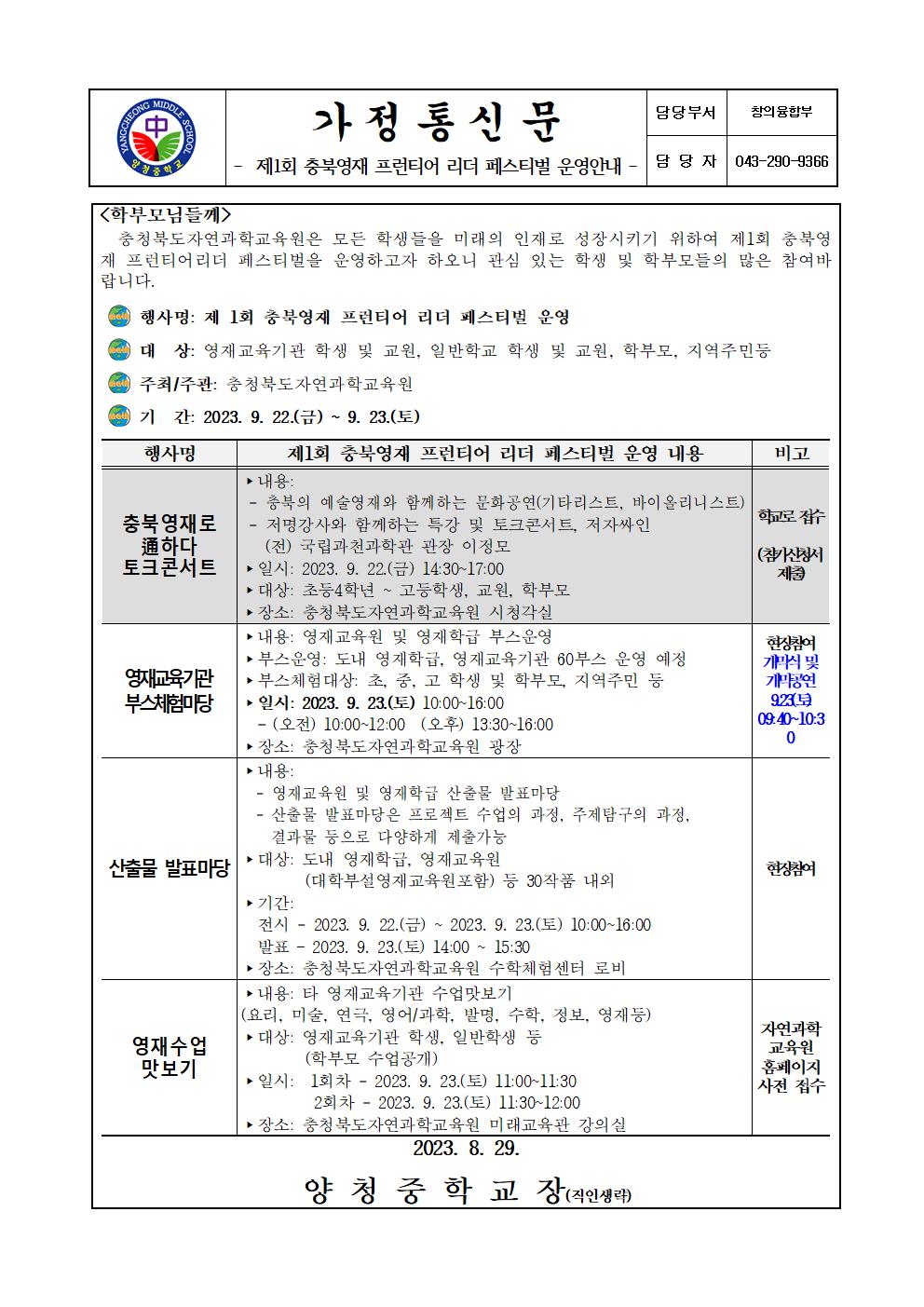 제1회 충북영재 프런티어 리더 페스티벌 운영안내001