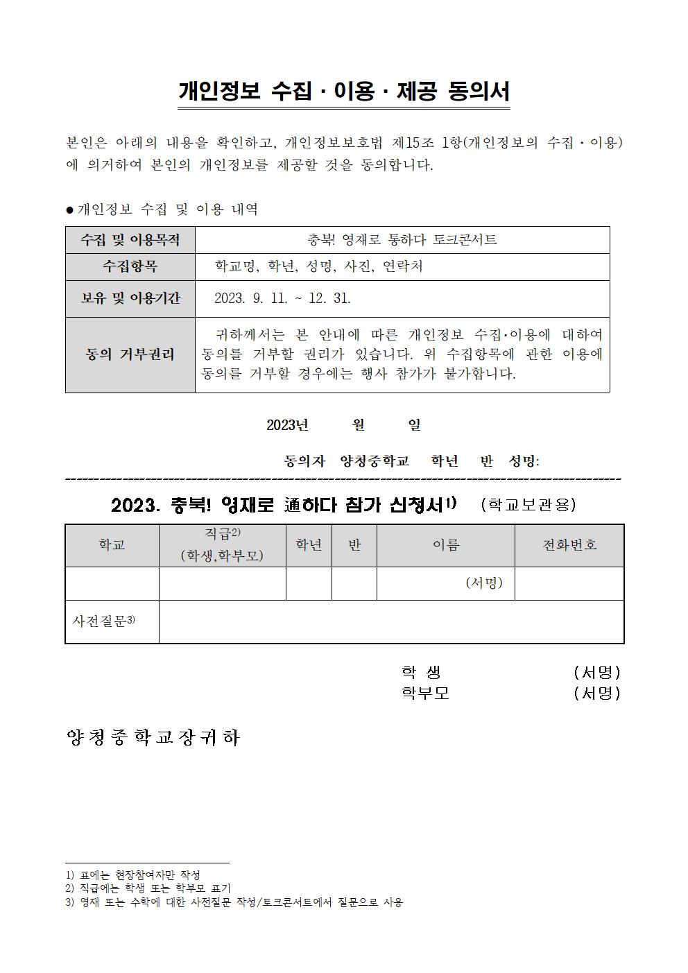 제1회 충북영재 프런티어 리더 페스티벌 운영안내002