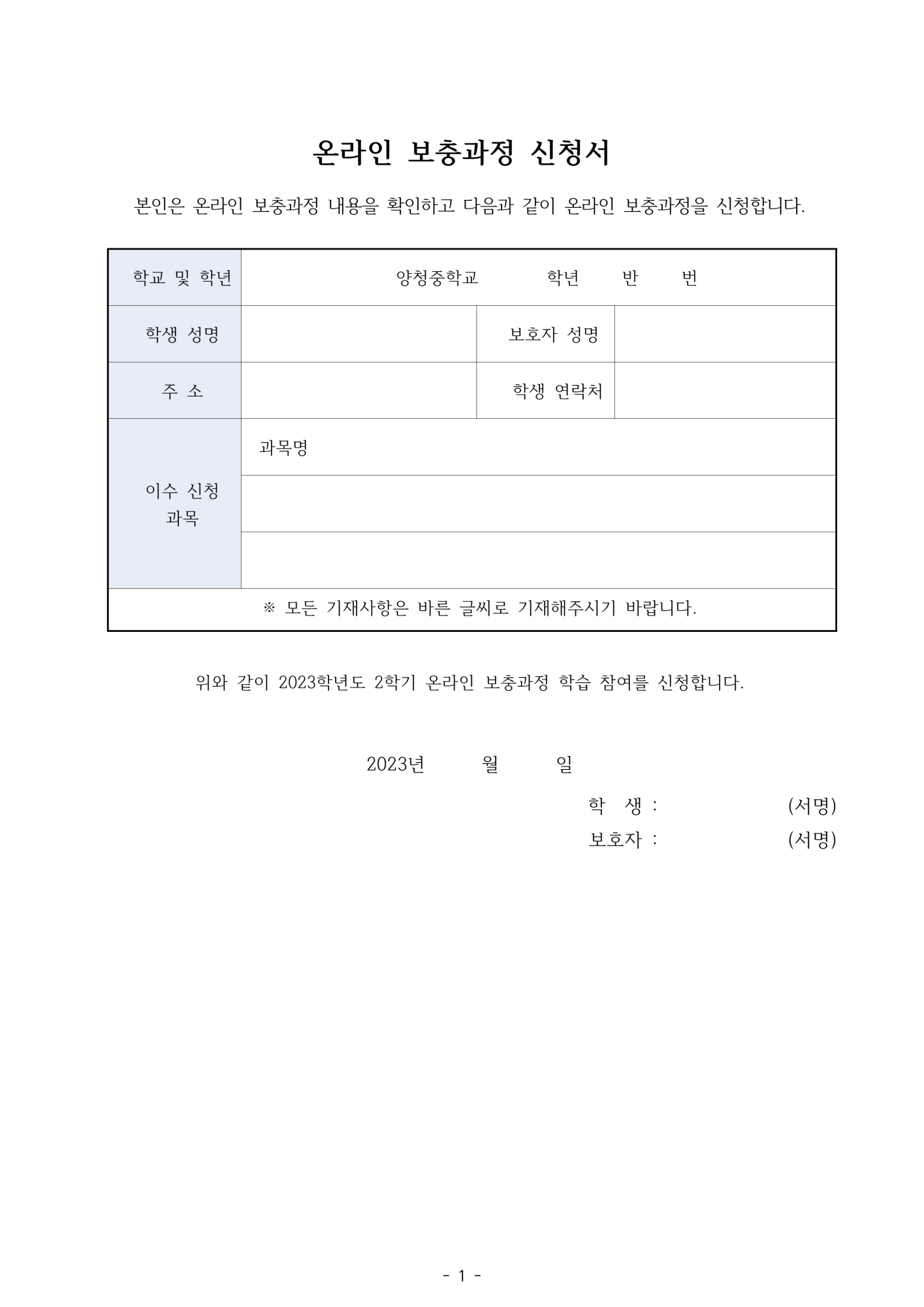 2023. 2학기 온라인 수업안내(가정통신문)_2