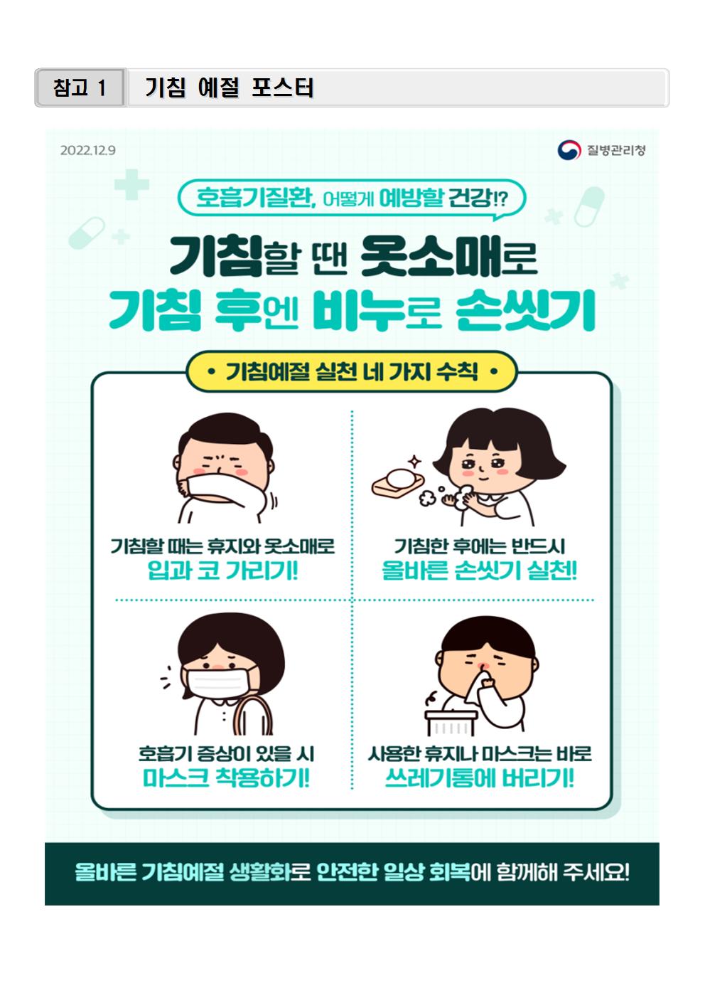 개학 후 감염병 관리 안내문003