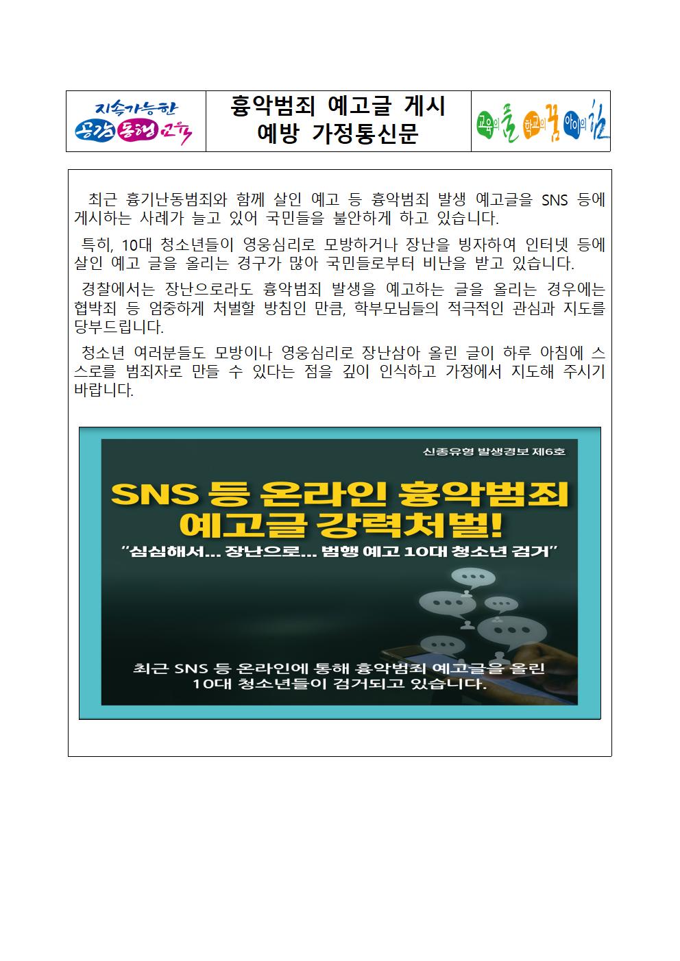 흉악범죄 예고글 게시 예방 카드뉴스