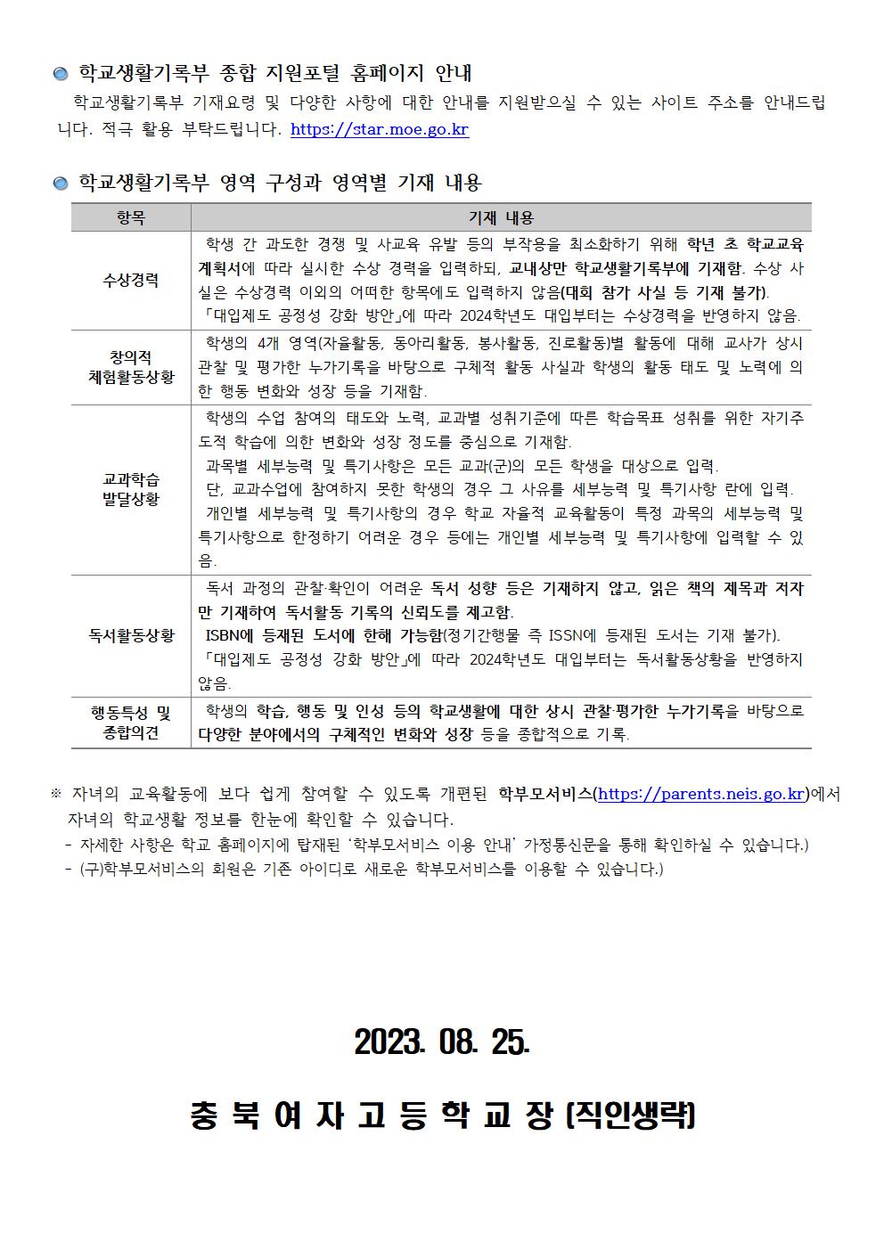 2023학년도 학교생활기록부 안내 가정통신문002