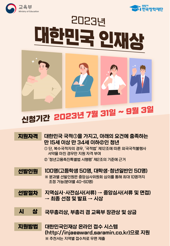 대한민국인재상 웹포스터-01