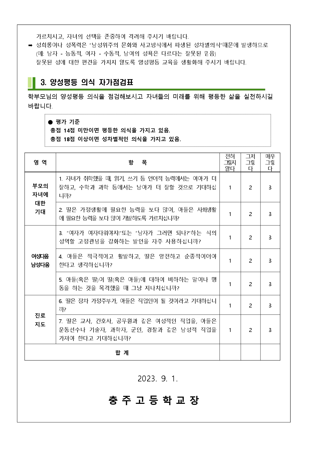 붙임2 양성평등 교육주간 안내 가정통신문_page-0002
