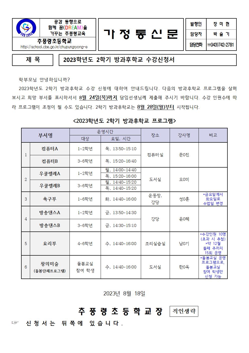 2023년도 2학기 방과후학교 수강 신청서001