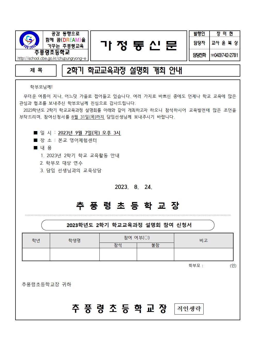 2023. 2학기 학교교육과정 설명회 개최 안내001