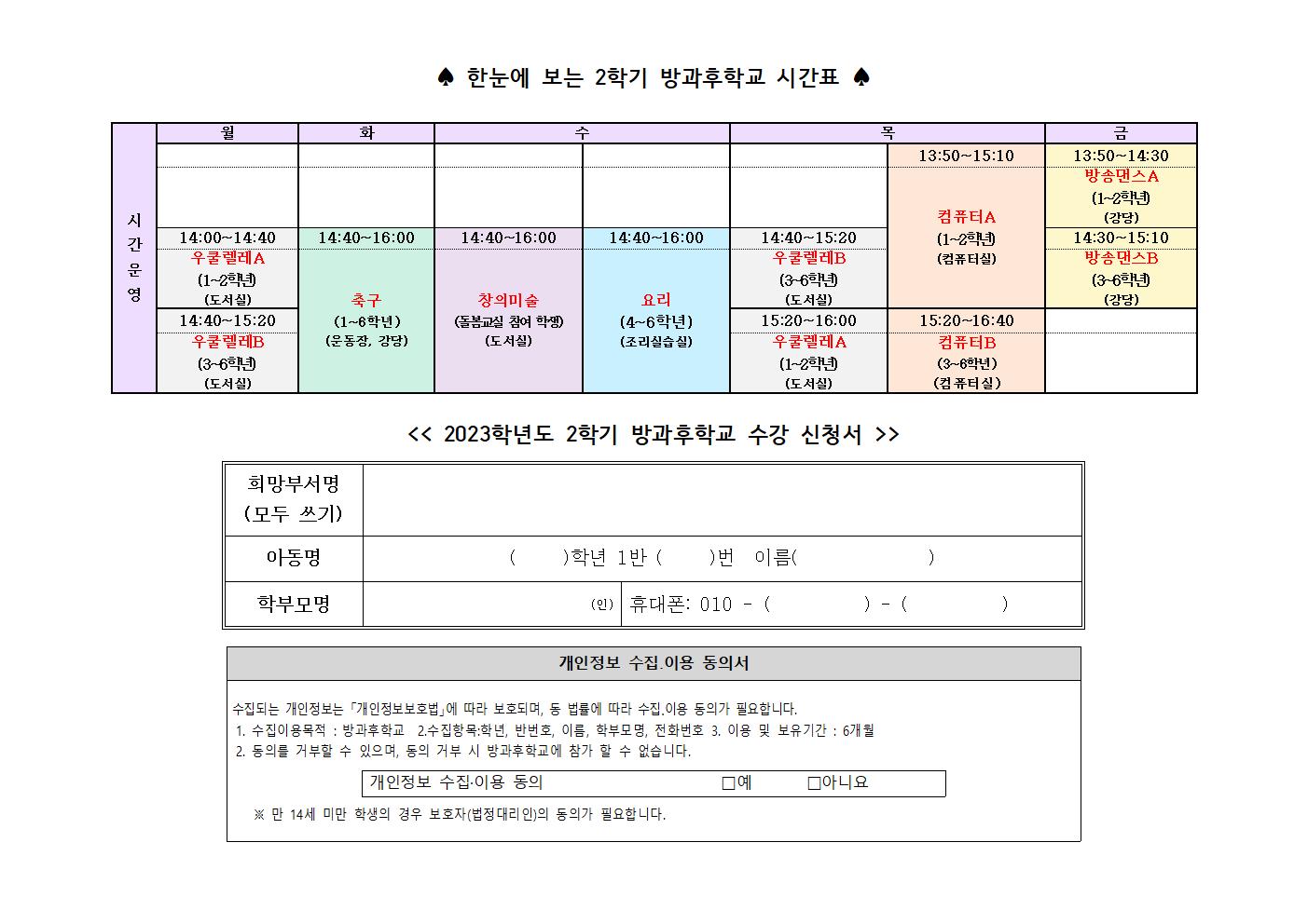 2023년도 2학기 방과후학교 수강 신청서002