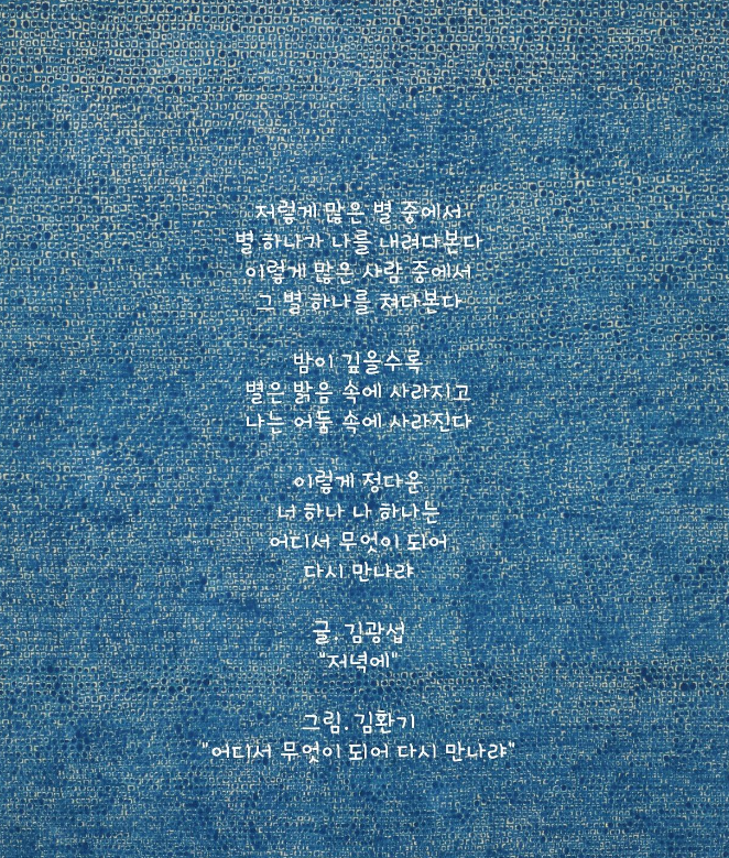 김광섭 -- 저녁에