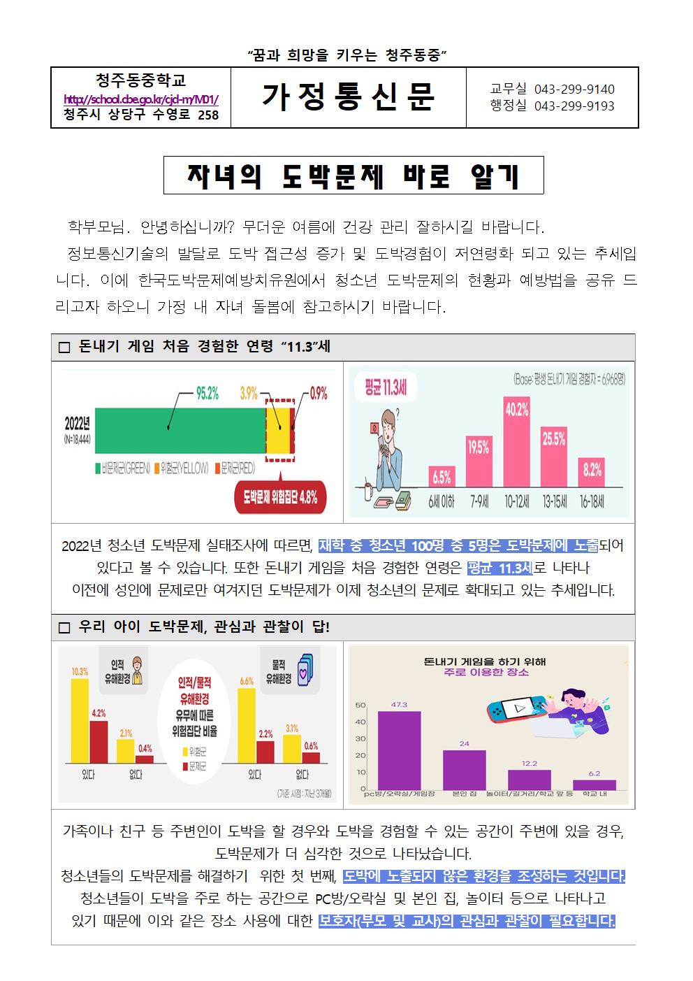 도박예방 안내문001