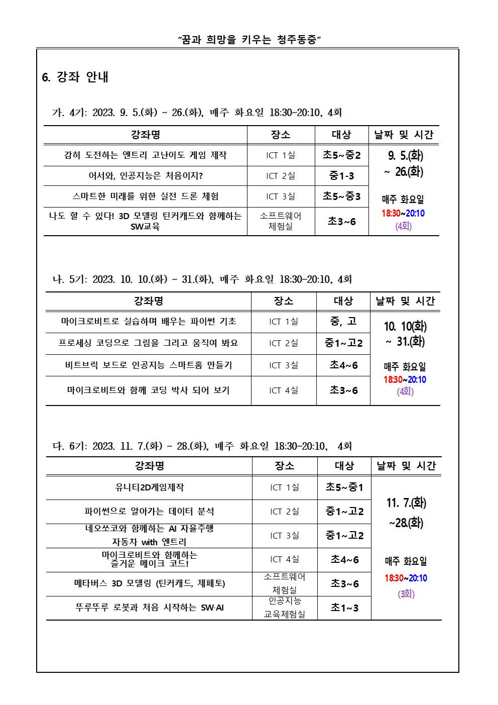 가정통신문(2023. SW·AI 하굣길 교실 운영 안내문)002