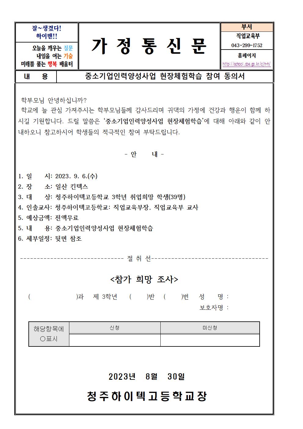 2023. 중소기업인력양성사업 현장체험학습 가정통신문002