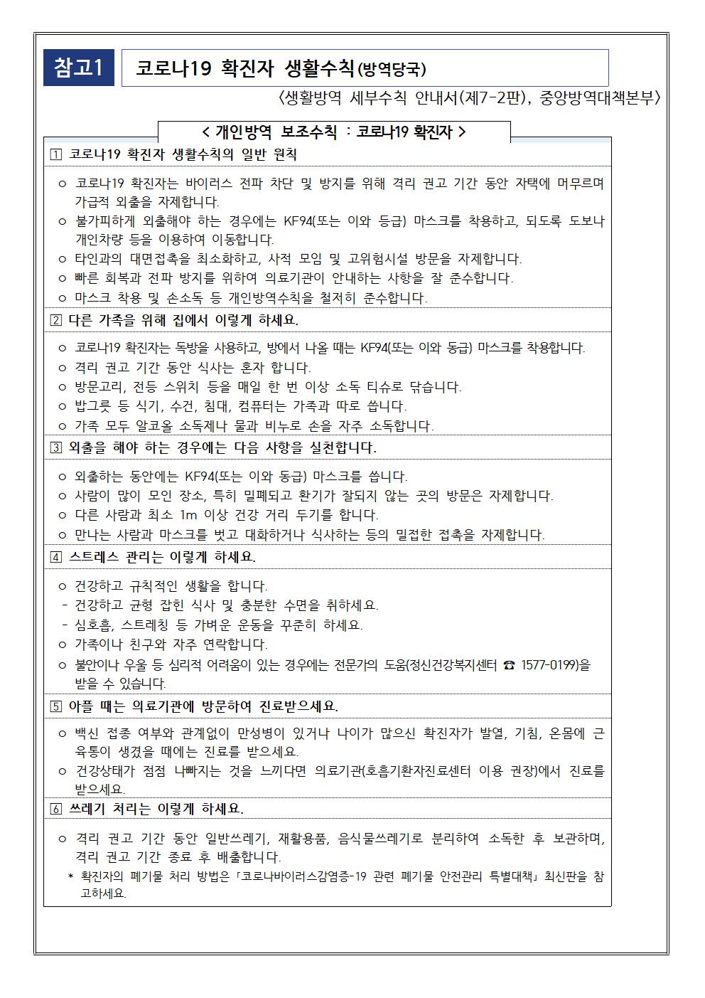 2학기 감염병 예방 관리 지침 안내002