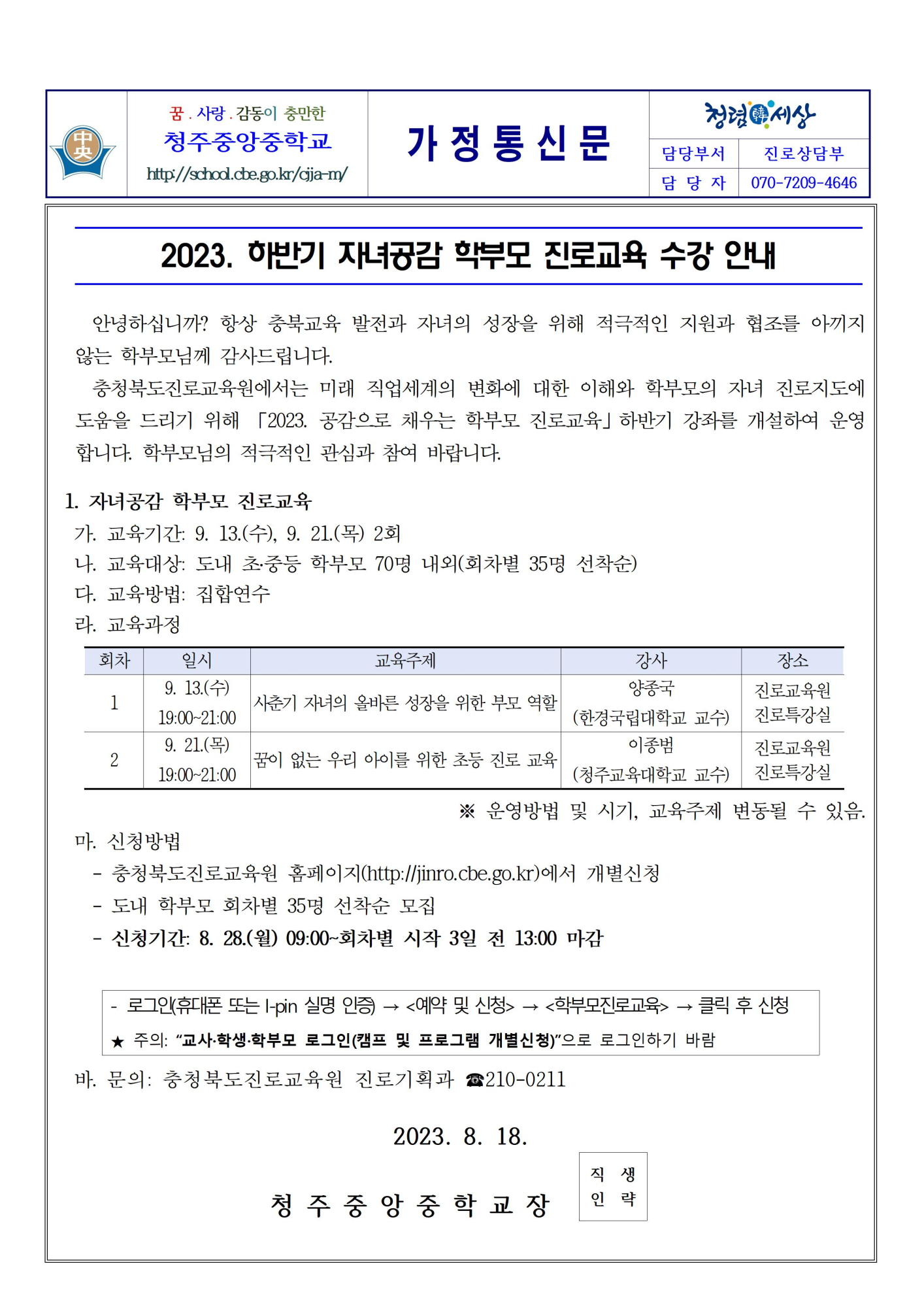 2023. 하반기 자녀공감 학부모 진로교육 수강 안내001