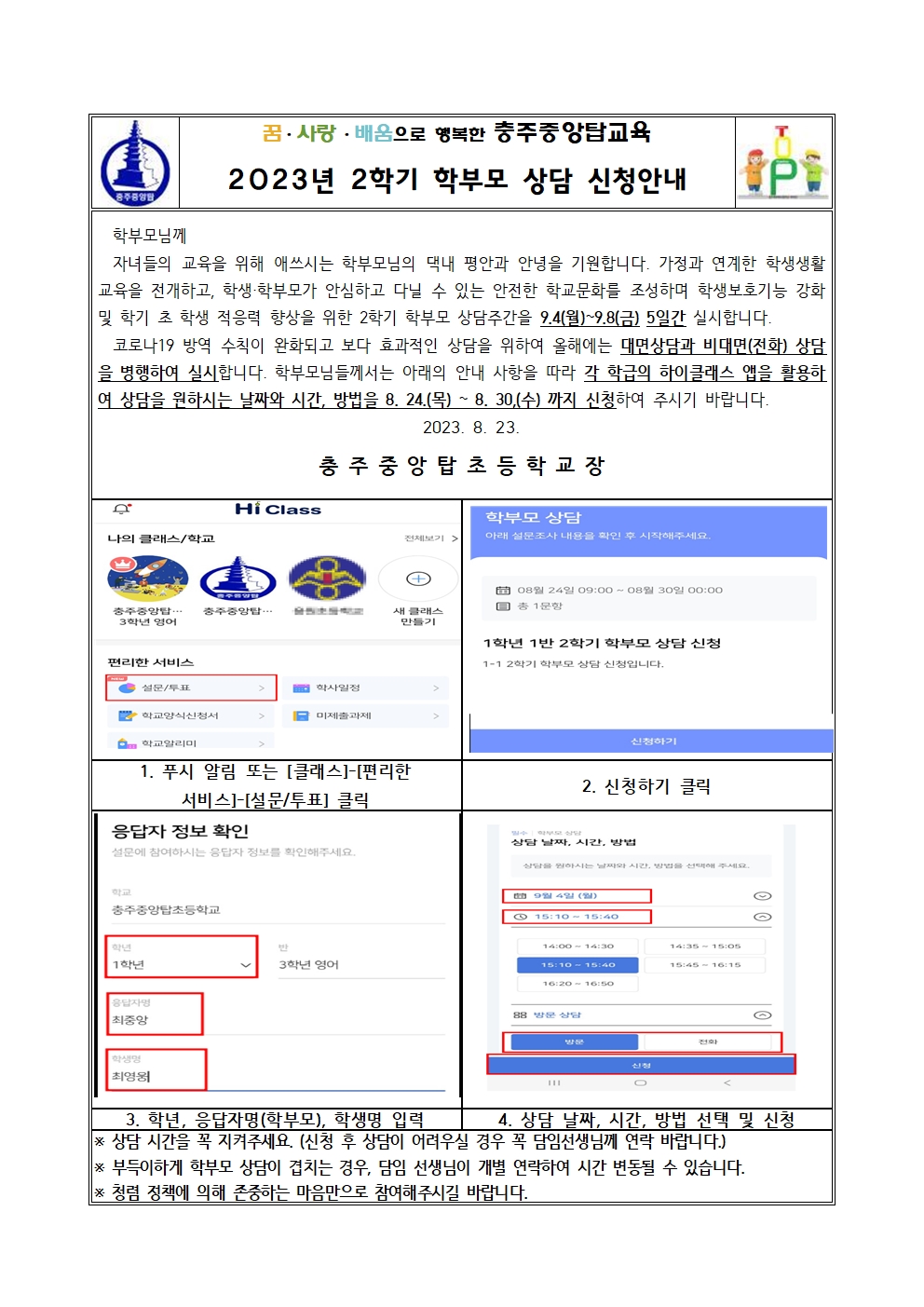 2023. 2학기 학부모 상담 주간 안내문001