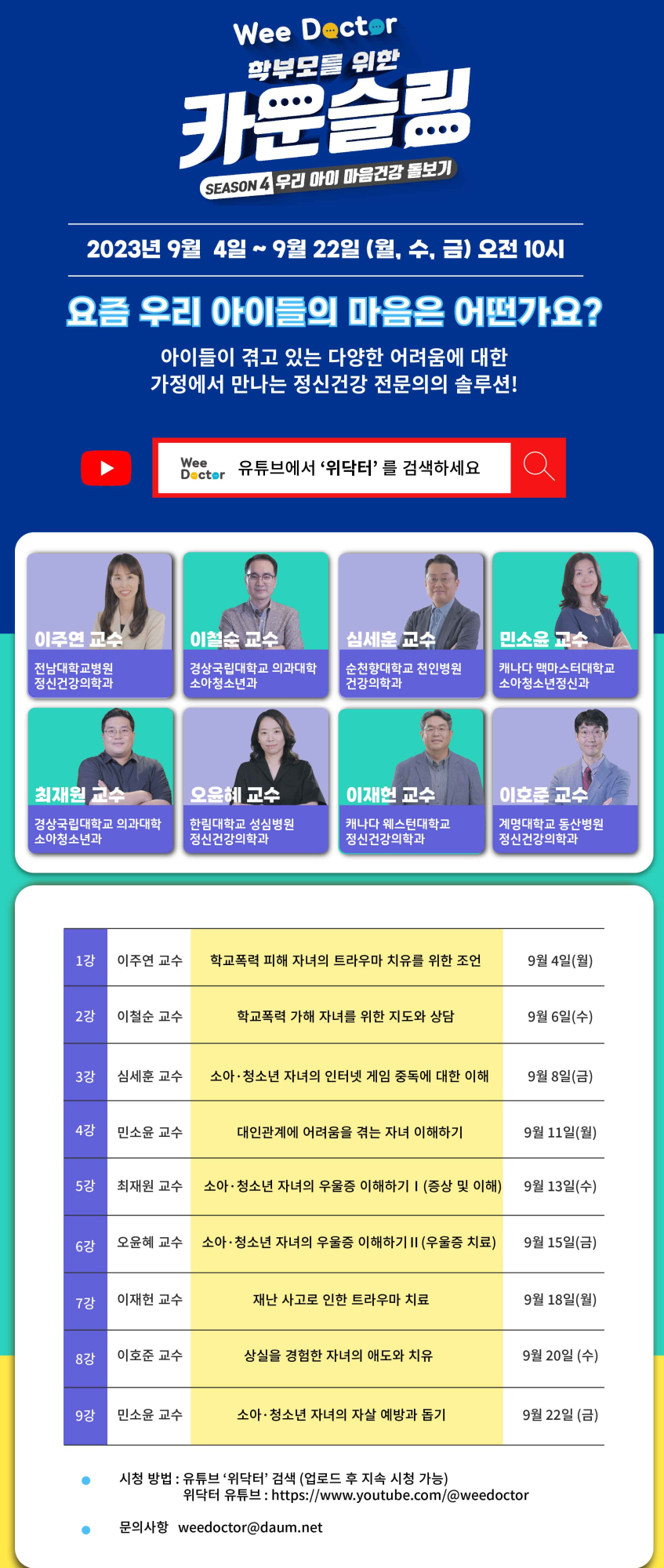 사본 -2023. 온라인 학부모 강연회 시즌4 웹포스터