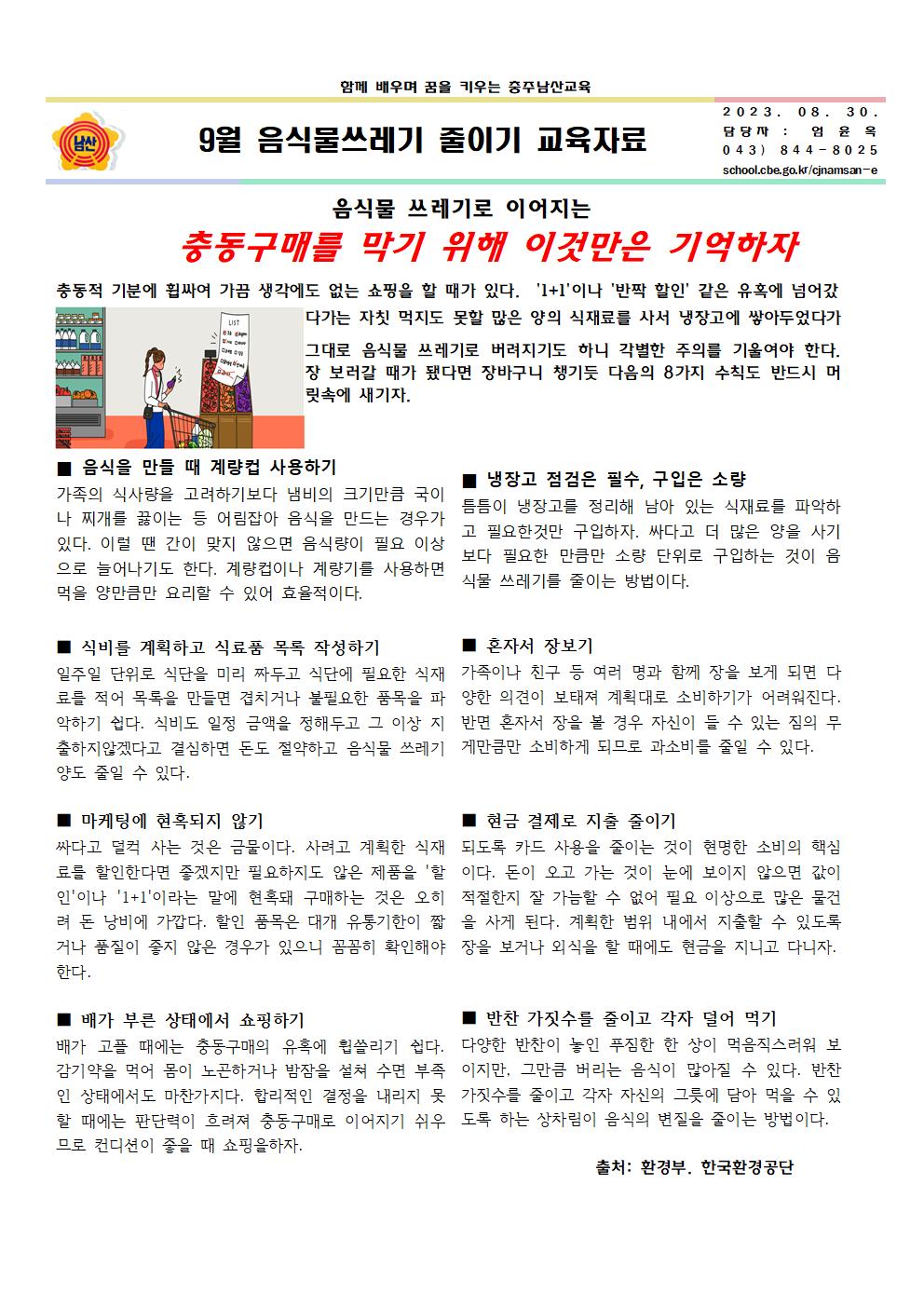 9월 음식물쓰레기 줄이기 교육자료001