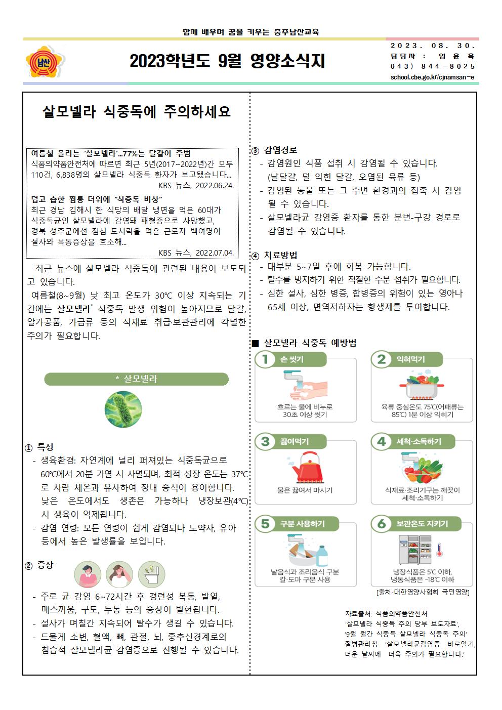 2023. 9월 식단표 및 영양소식지002