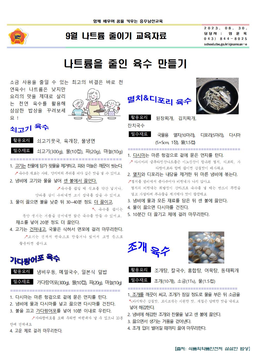 9월 나트륨 줄이기 교육자료001