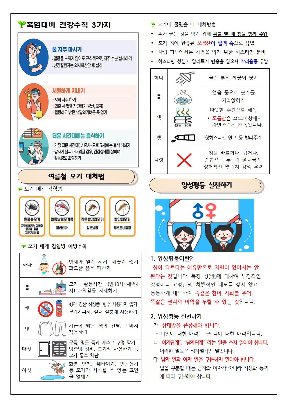 8월 보건소식지002