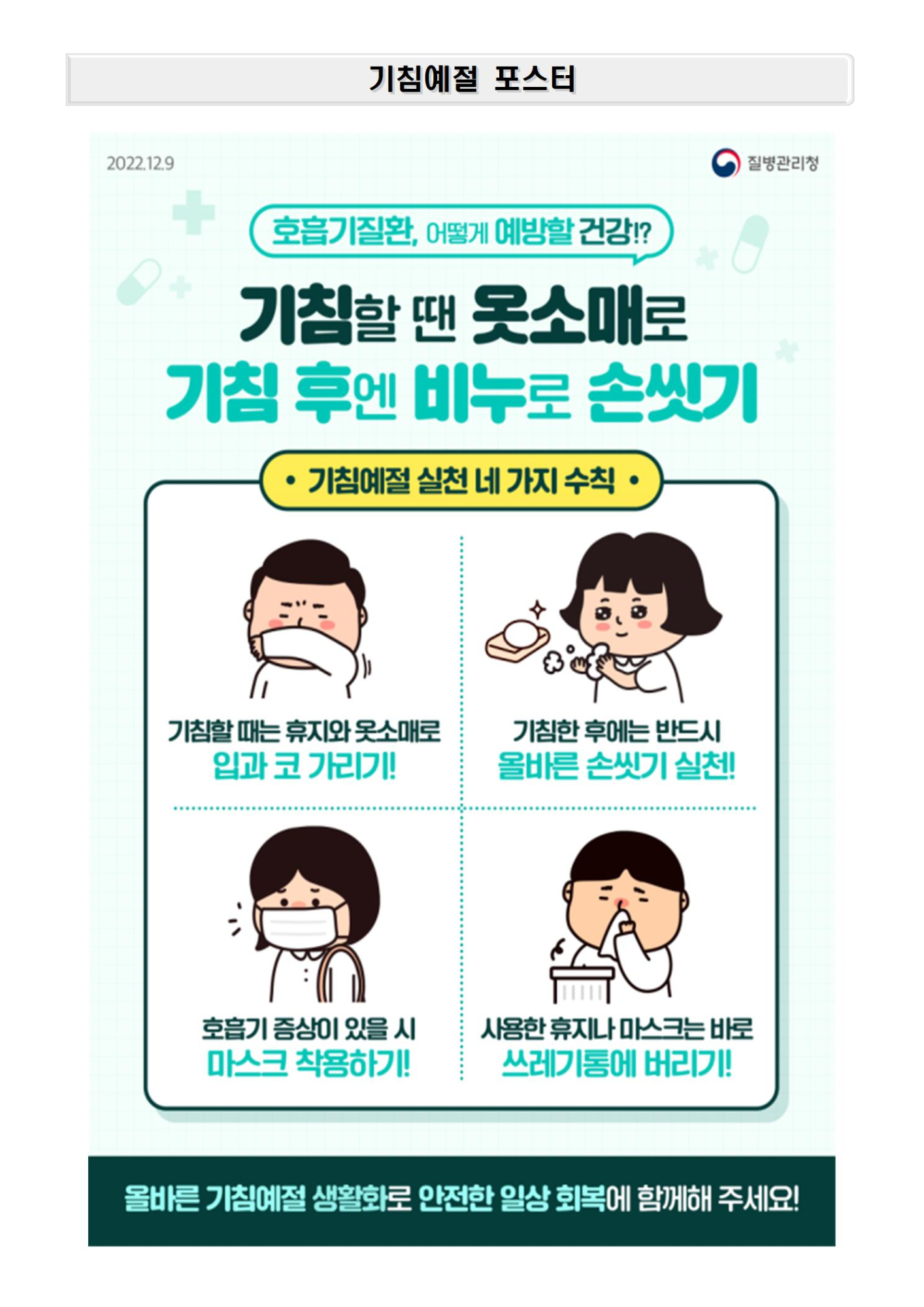 2학기 개학 관련 학교 내 감염병 예방 안내002