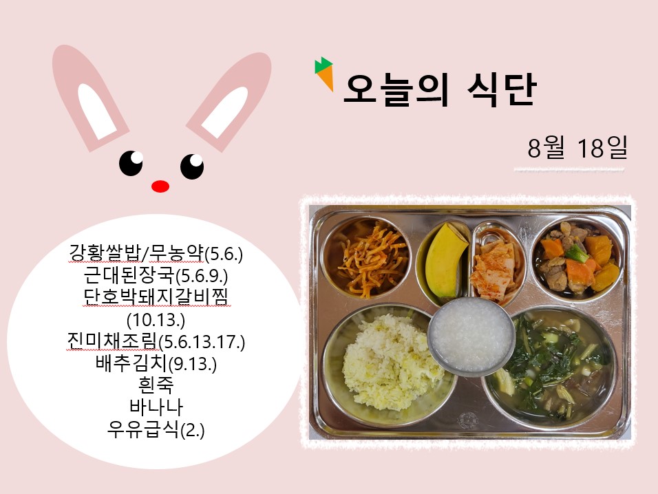 오늘의 식단 사진(2023.8.18).jpg