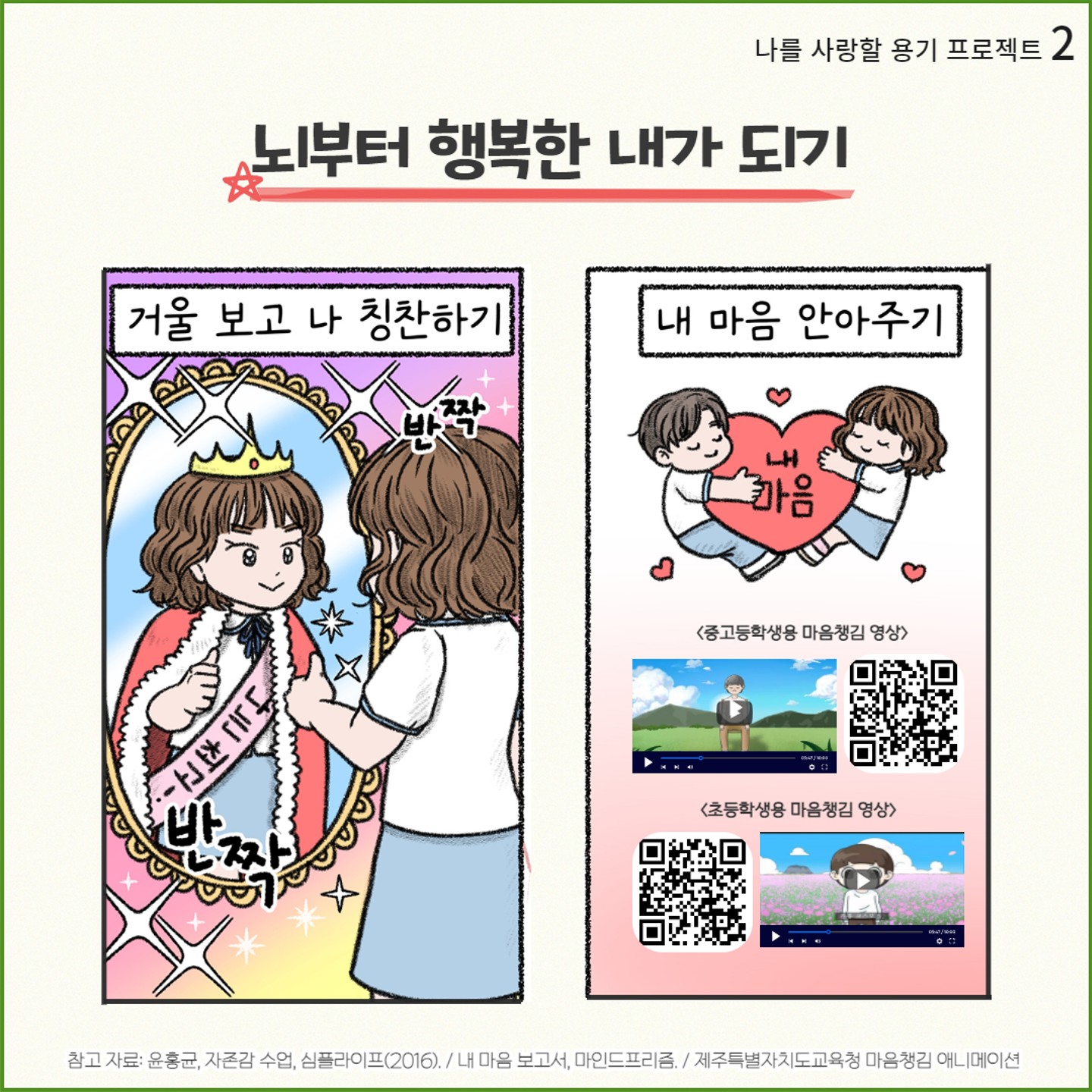 2023. 생명존중 교육자료 8월호(사랑과 미움)_8