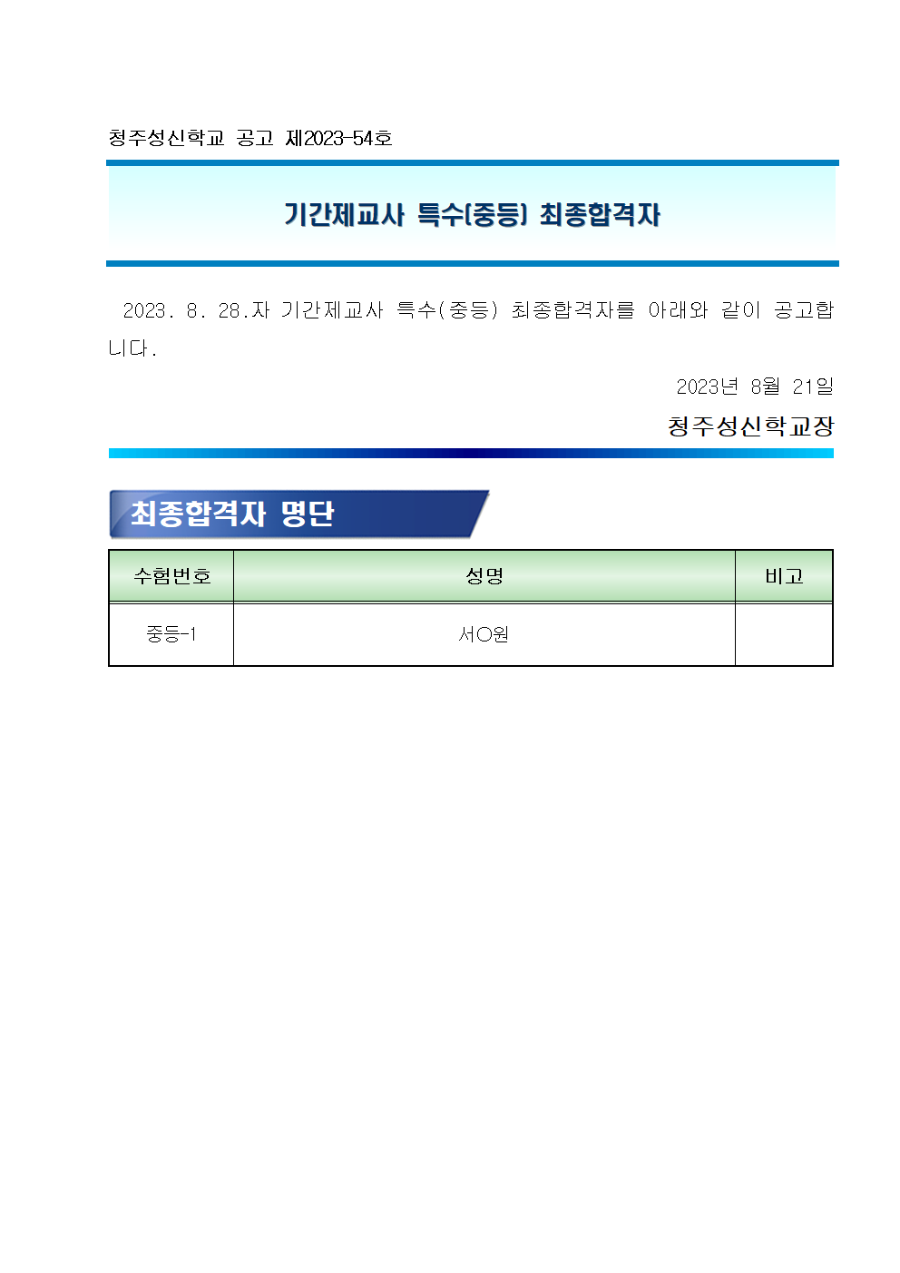 최종합격자 공고001