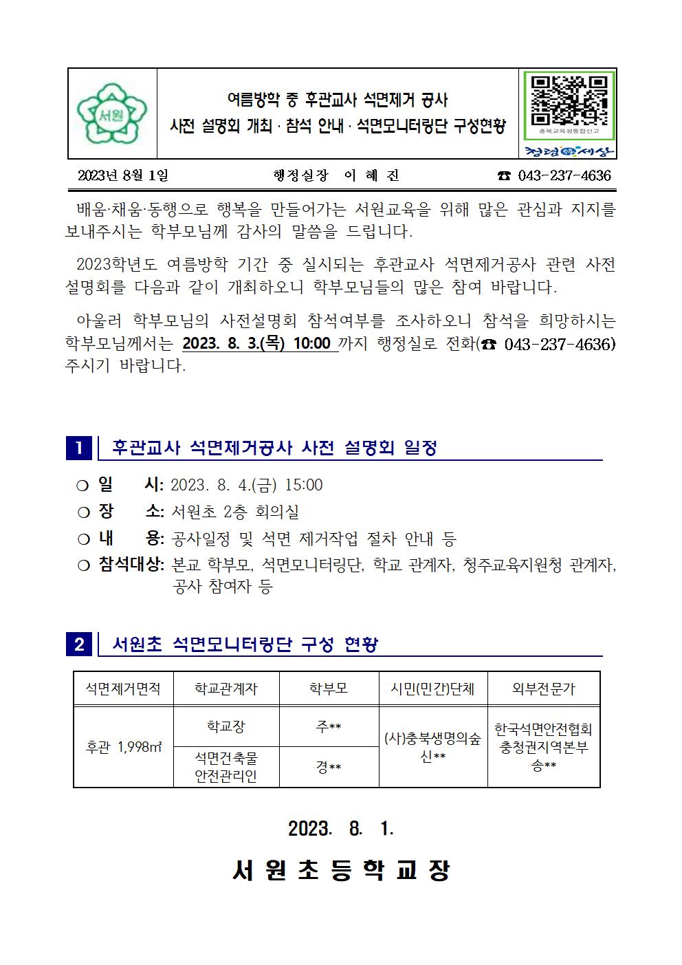 2023. 가정통신문(사전설명회)