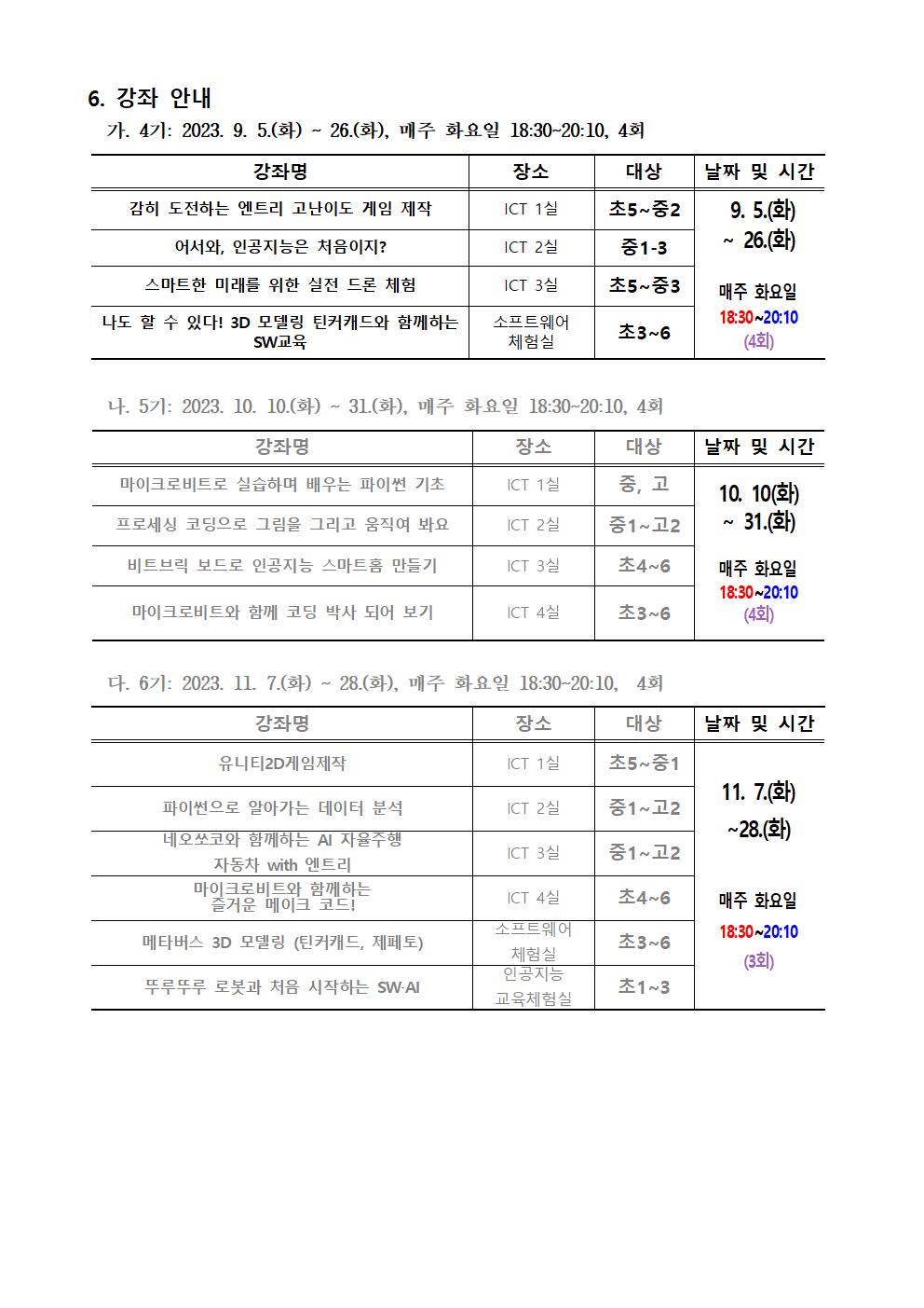 2023 하굣길 SW AI교실 4기 운영 안내002