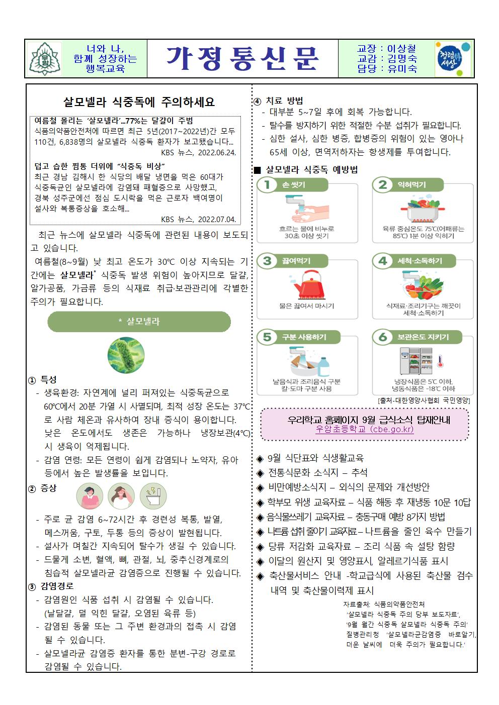 9월 식단표와 식생활교육1001.jpg