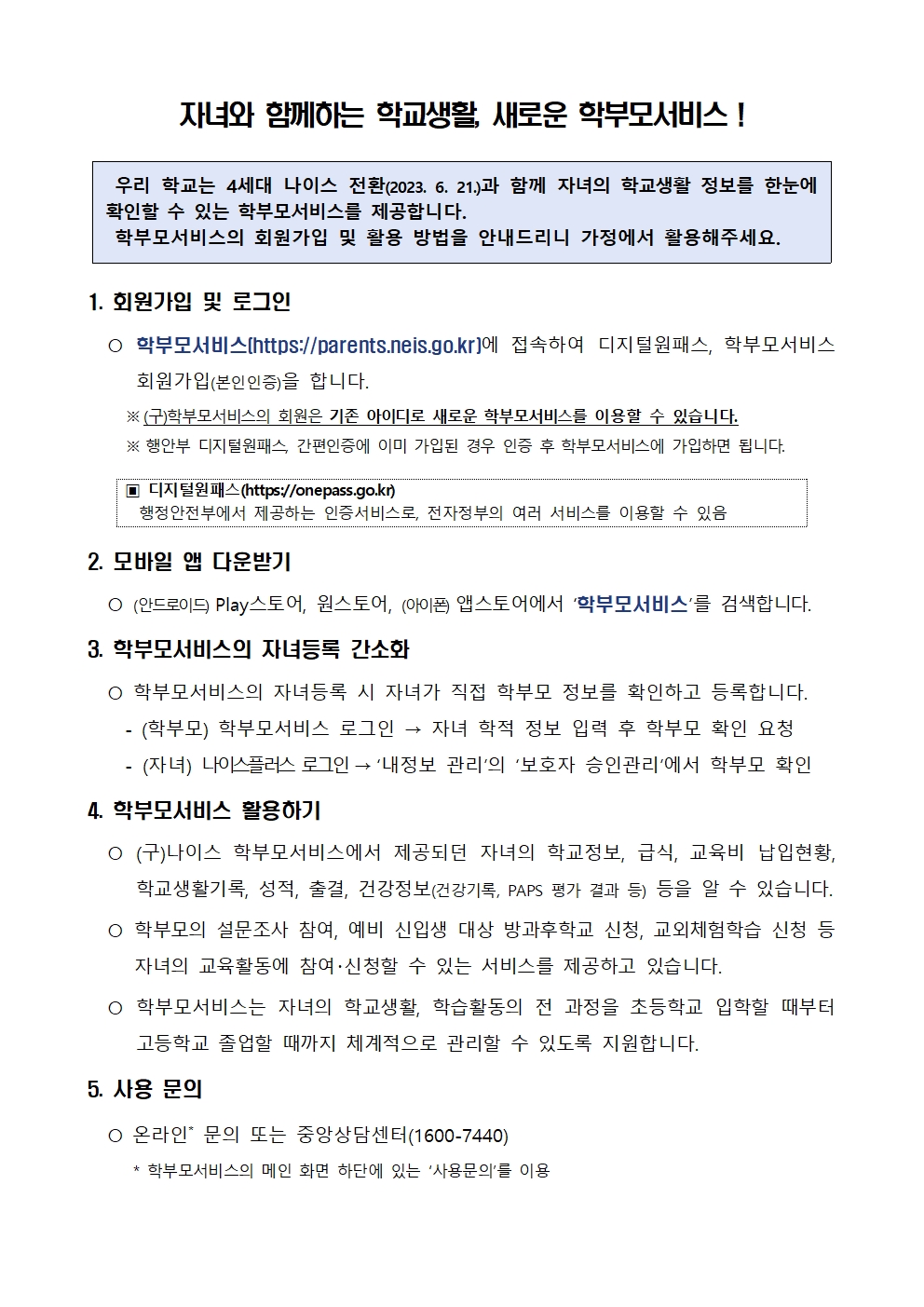 학부모서비스001001