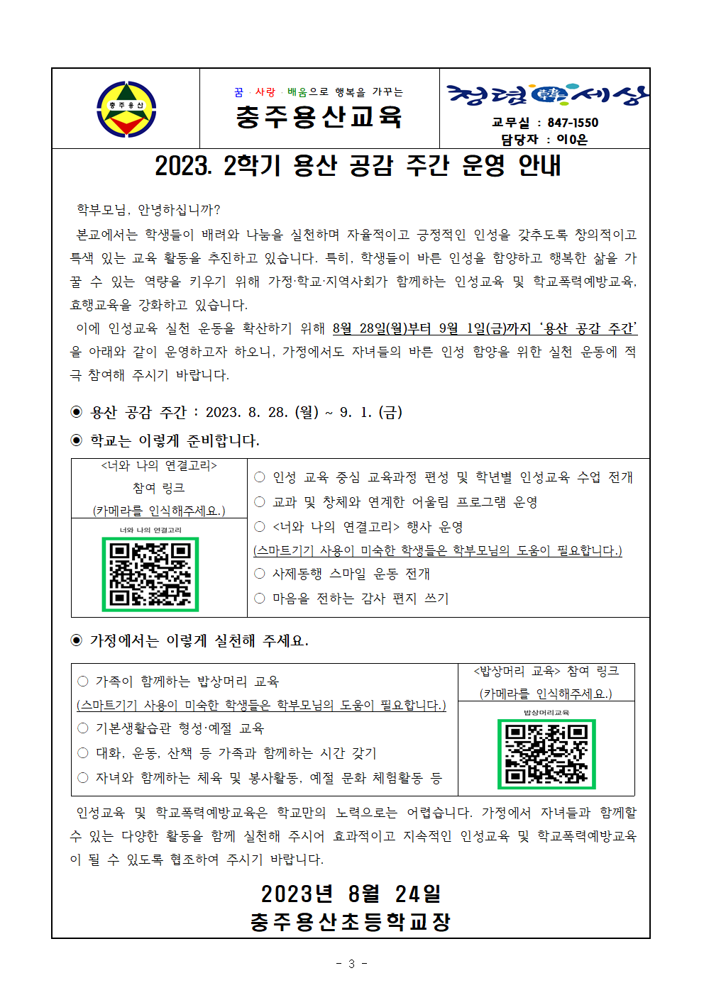 2023. 2학기 용산 공감 주간 운영계획(안)003