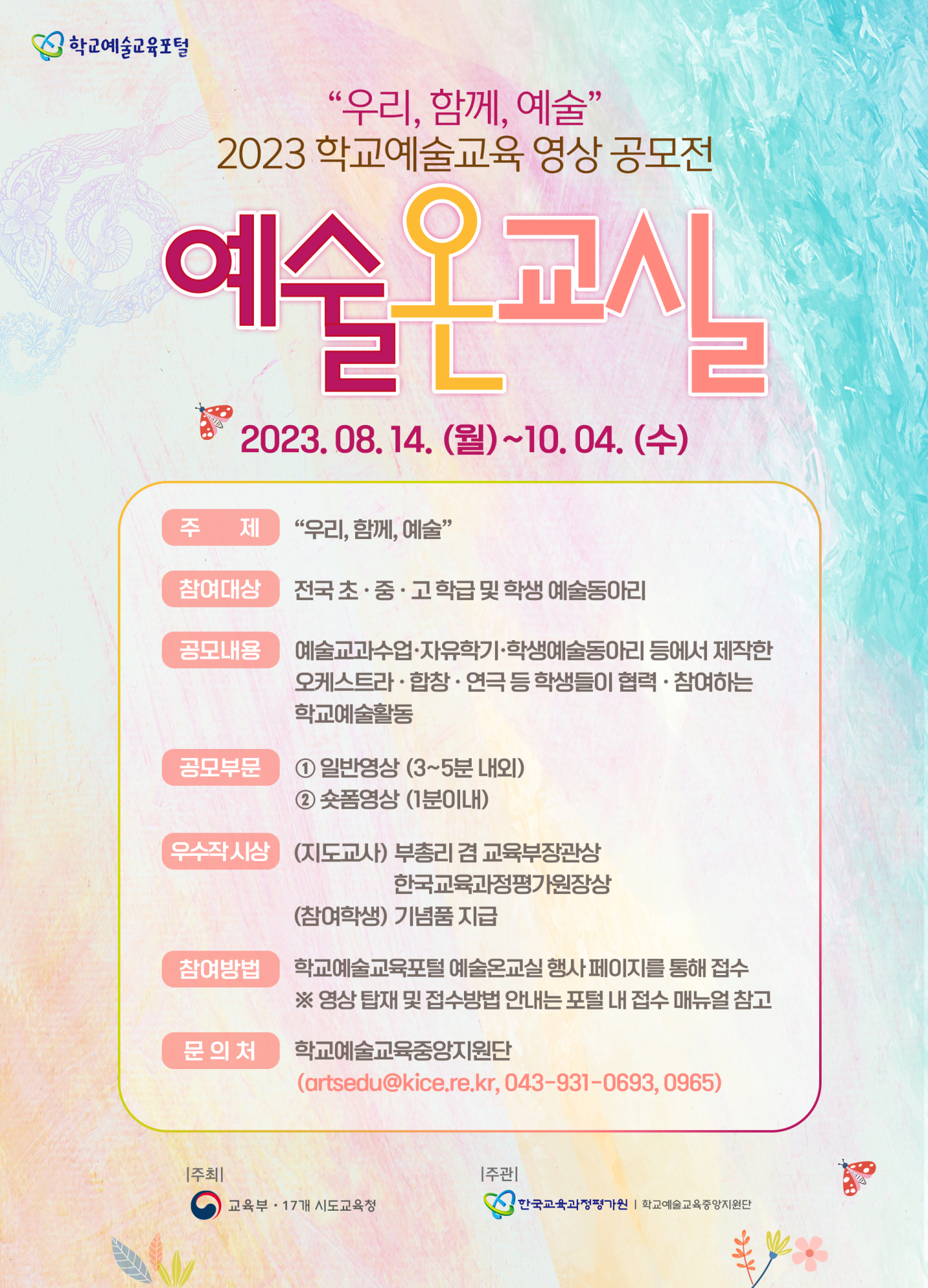 사본 -2. 웹포스터_예술온교실