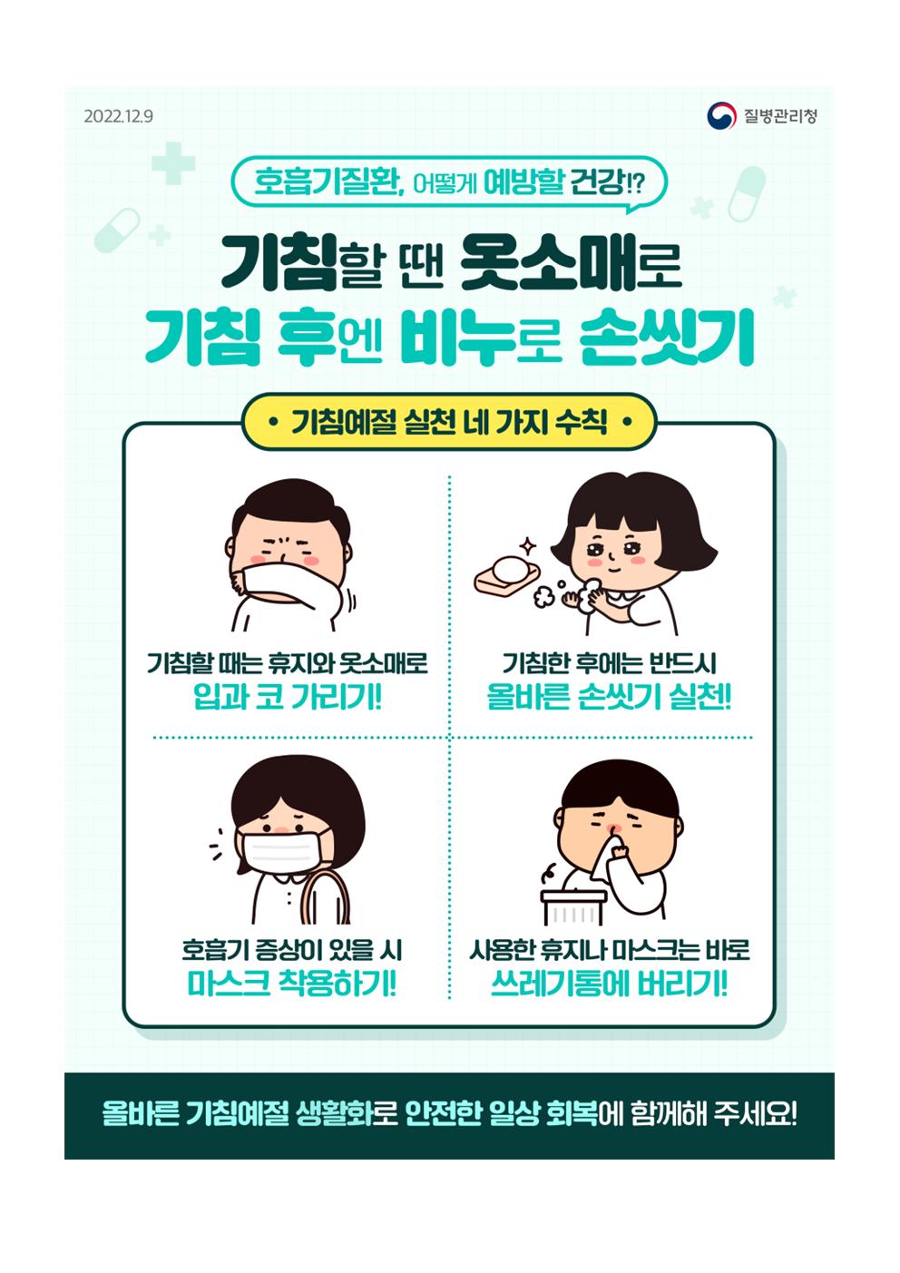 2학기 개학 대비 학교 내 감염병 예방 안내002