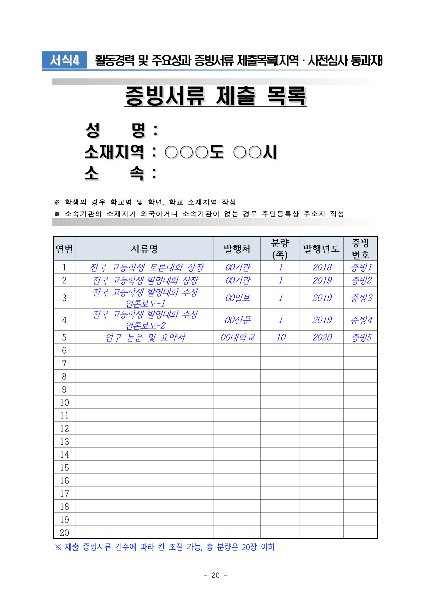 충청북도교육청 중등교육과_2. 2023년 대한민국 인재상 선발 공고문_20