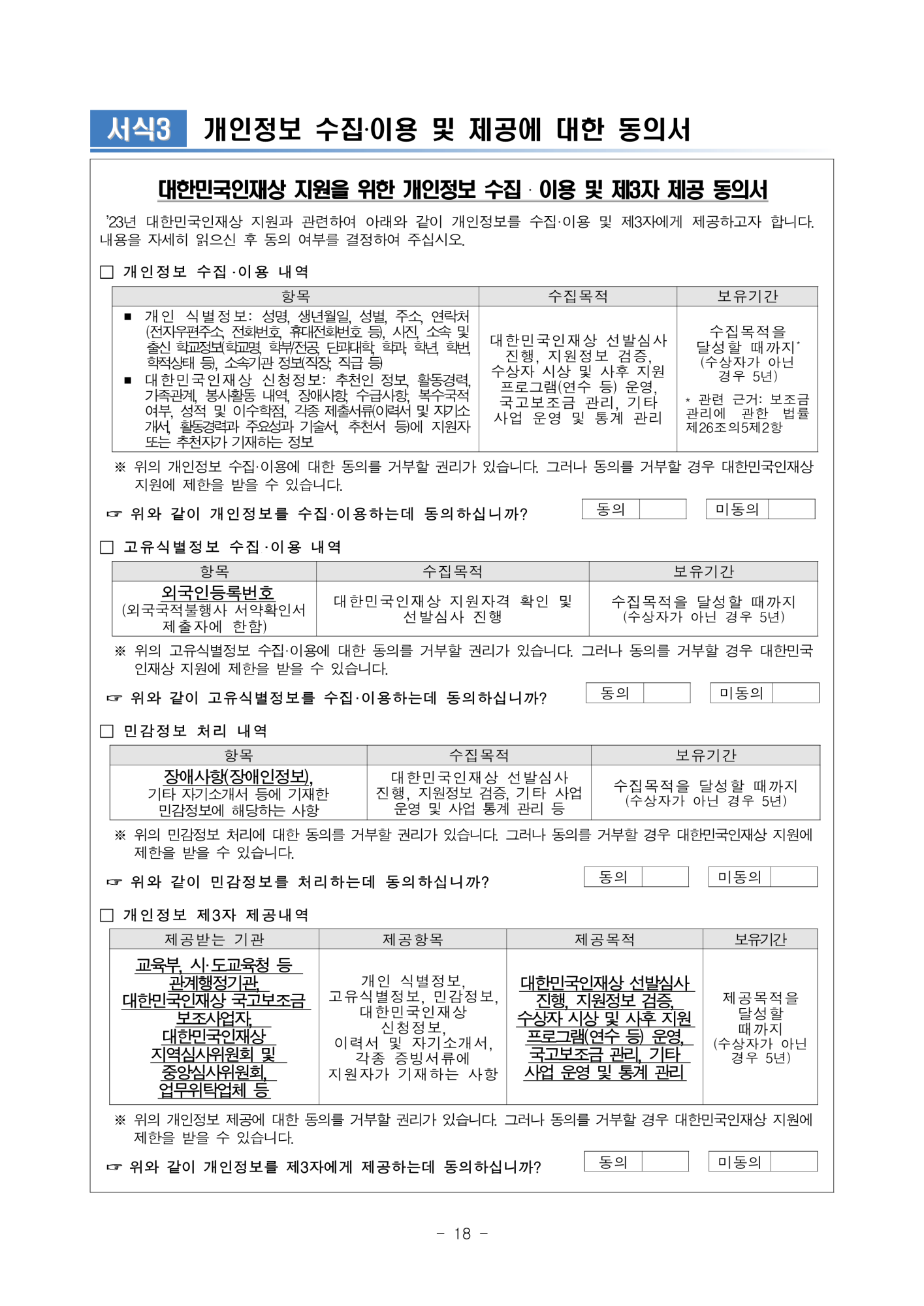 충청북도교육청 중등교육과_2. 2023년 대한민국 인재상 선발 공고문_18