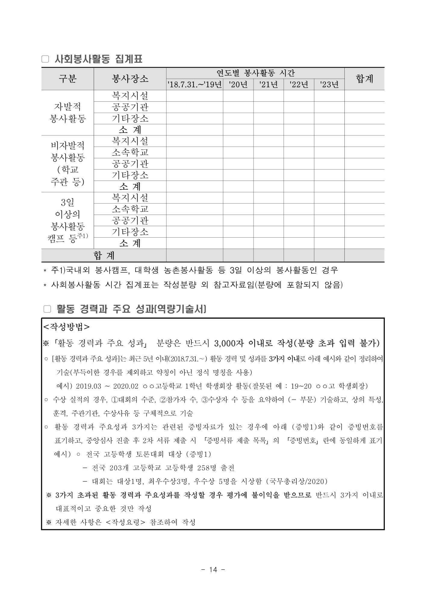 충청북도교육청 중등교육과_2. 2023년 대한민국 인재상 선발 공고문_14