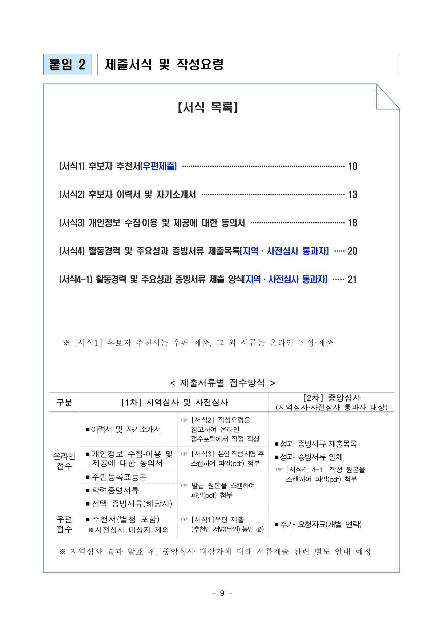 충청북도교육청 중등교육과_2. 2023년 대한민국 인재상 선발 공고문_9