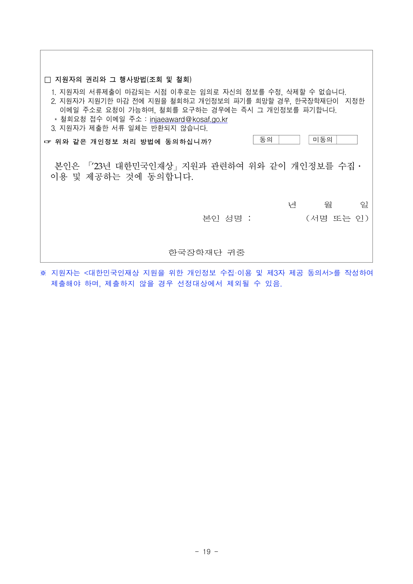 충청북도교육청 중등교육과_2. 2023년 대한민국 인재상 선발 공고문_19